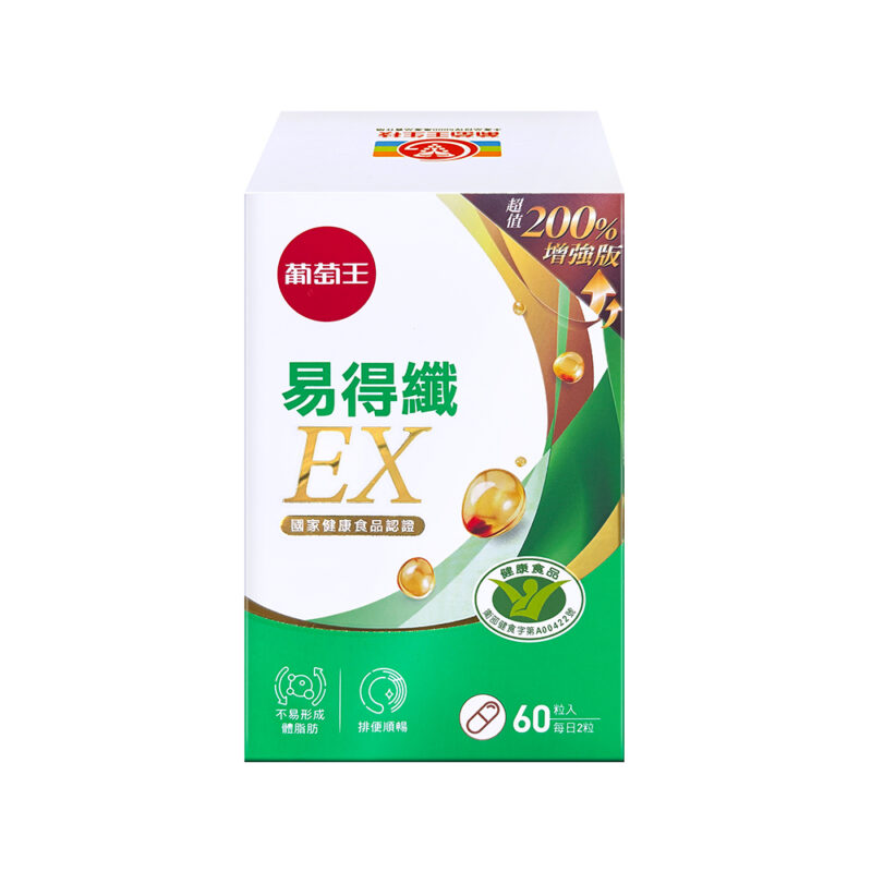 葡萄王易得纖EX 60粒